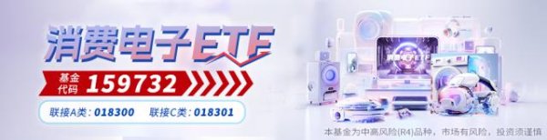 爱配资 行业需求复苏！消费电子ETF上涨0.99%，蓝思科技上涨5.66%